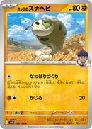 Image for Hop's Silicobra (053/100) (SV9) - Pokemon Japan