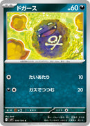 Image for Koffing (056/100) (SV9) - Pokemon Japan