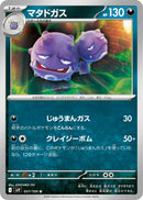 Image for Weezing (057/100) (SV9) - Pokemon Japan