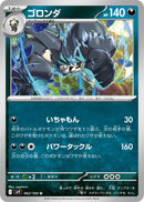 Image for Pangoro (062/100) (SV9) - Pokemon Japan