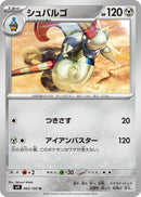 Image for Escavalier (063/100) (SV9) - Pokemon Japan