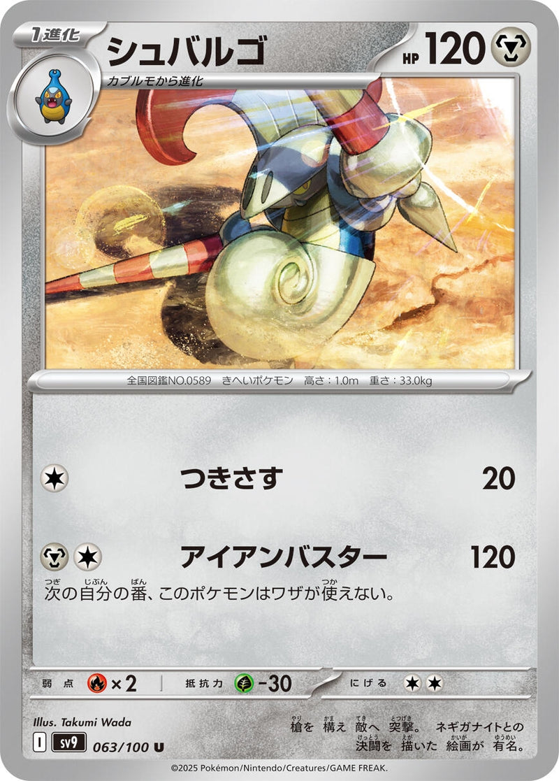 Image for Escavalier (063/100) (SV9) - Pokemon Japan