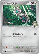 Image for N's Klink (064/100) (SV9) - Pokemon Japan