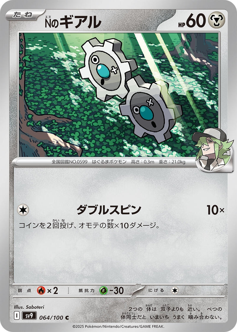 Image for N's Klink (064/100) (SV9) - Pokemon Japan