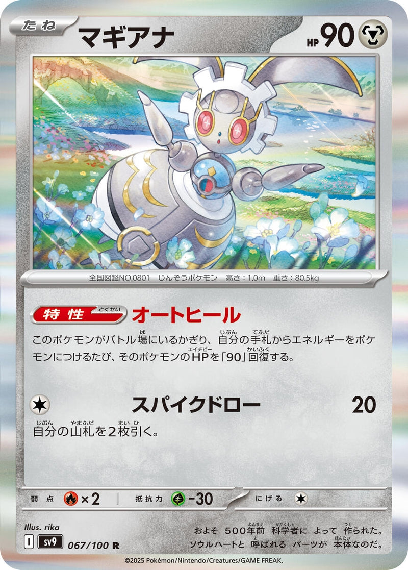 Image for Magearna (067/100) (SV9) - Pokemon Japan