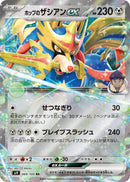 Image for Hop's Zacian ex (069/100) (SV9) - Pokemon Japan