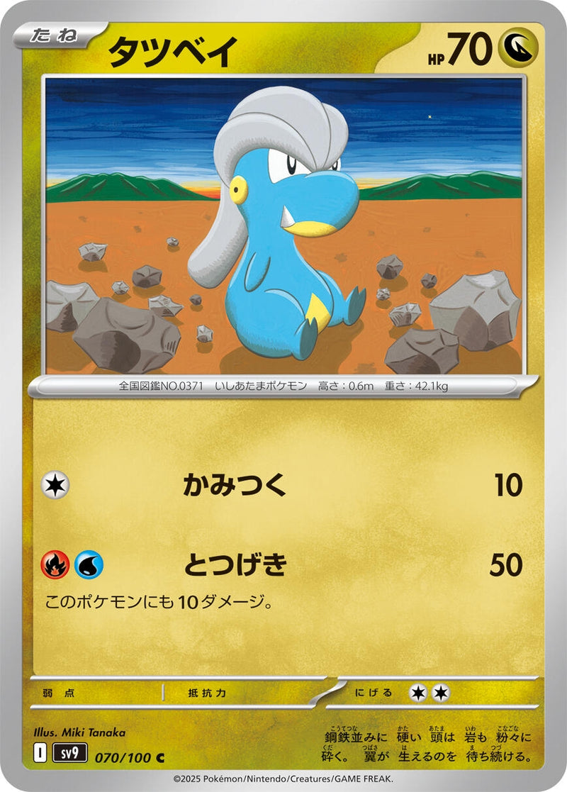 Image for Bagon (070/100) (SV9) - Pokemon Japan