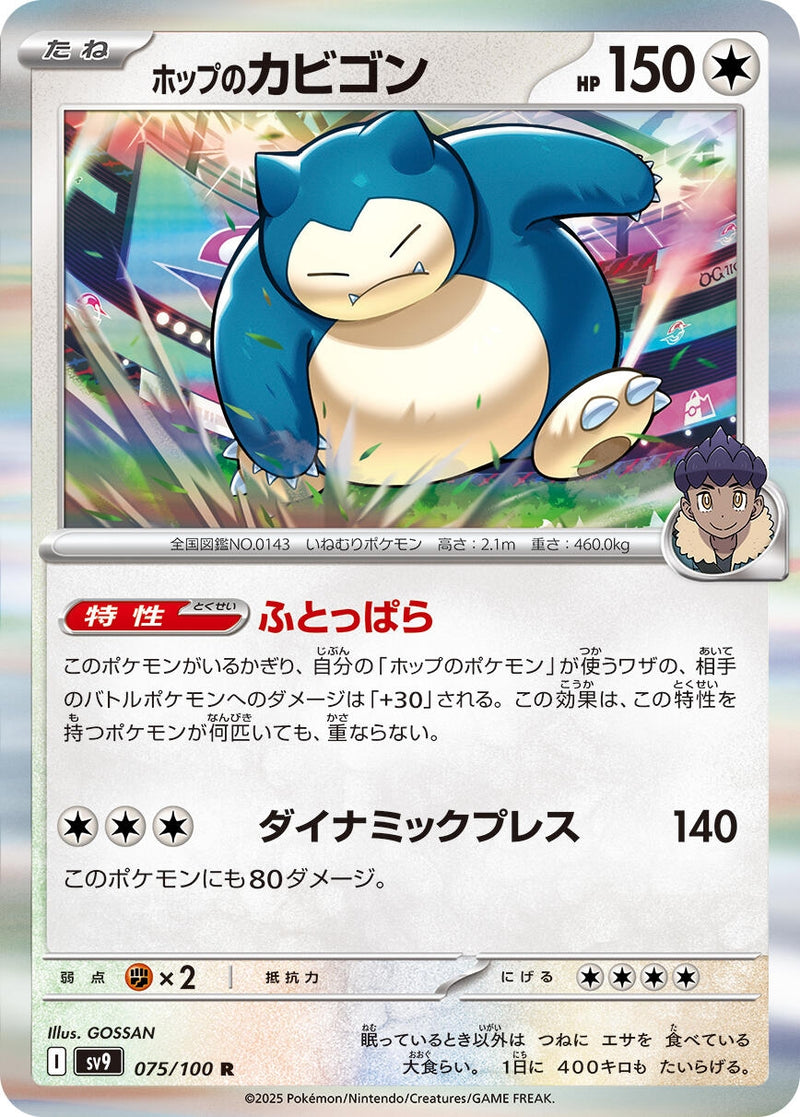 Image for Hop's Snorlax (075/100) (SV9) - Pokemon Japan