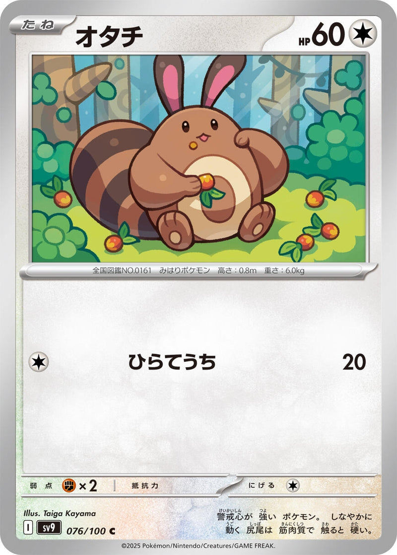 Image for Sentret (076/100) (SV9) - Pokemon Japan