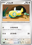 Image for Dunsparce (078/100) (SV9) - Pokemon Japan