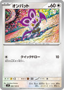 Image for Noibat (080/100) (SV9) - Pokemon Japan