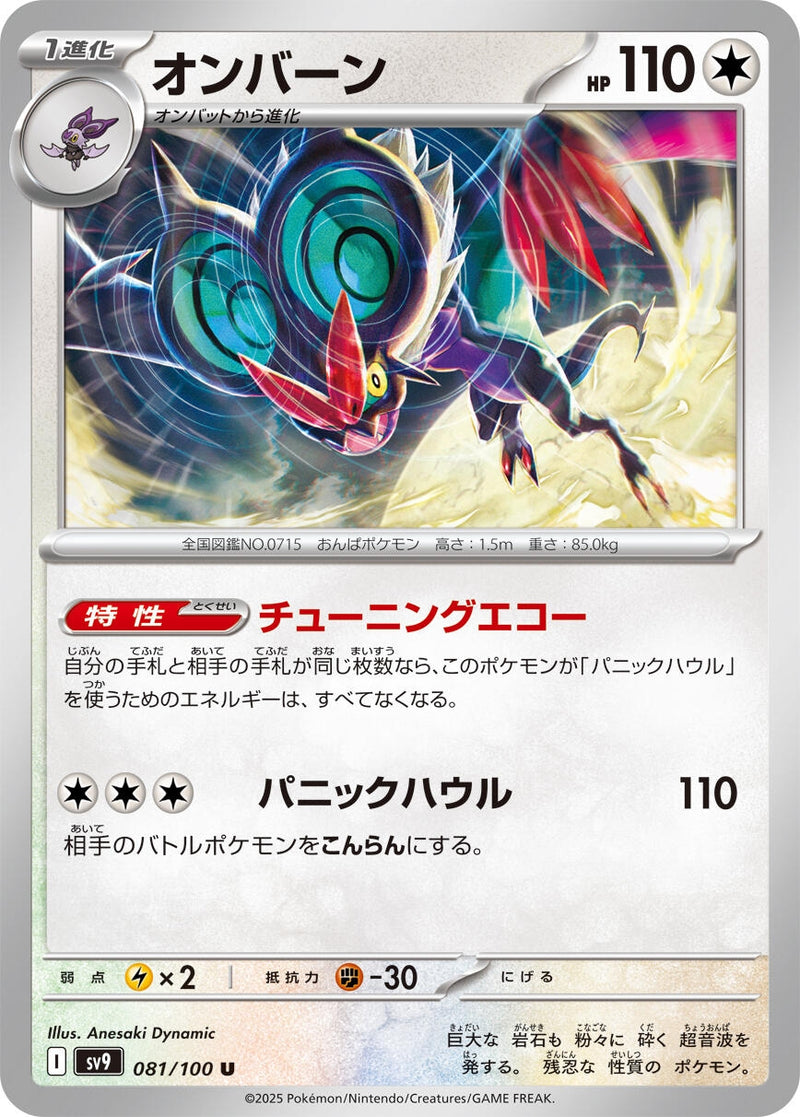 Image for Noivern (081/100) (SV9) - Pokemon Japan