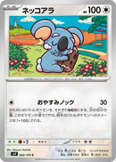 Image for Komala (082/100) (SV9) - Pokemon Japan