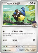 Image for Hop's Rookidee (083/100) (SV9) - Pokemon Japan