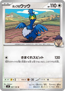 Image for Hop's Cramorant (087/100) (SV9) - Pokemon Japan