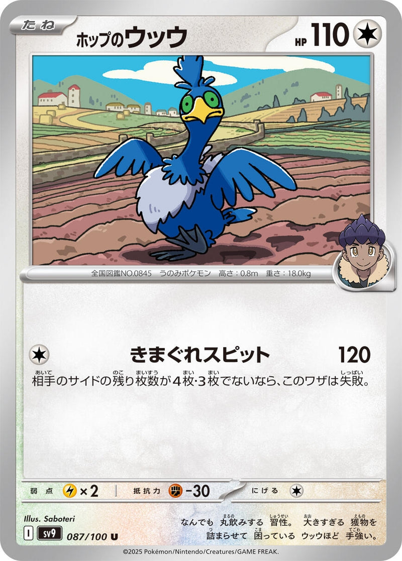 Image for Hop's Cramorant (087/100) (SV9) - Pokemon Japan