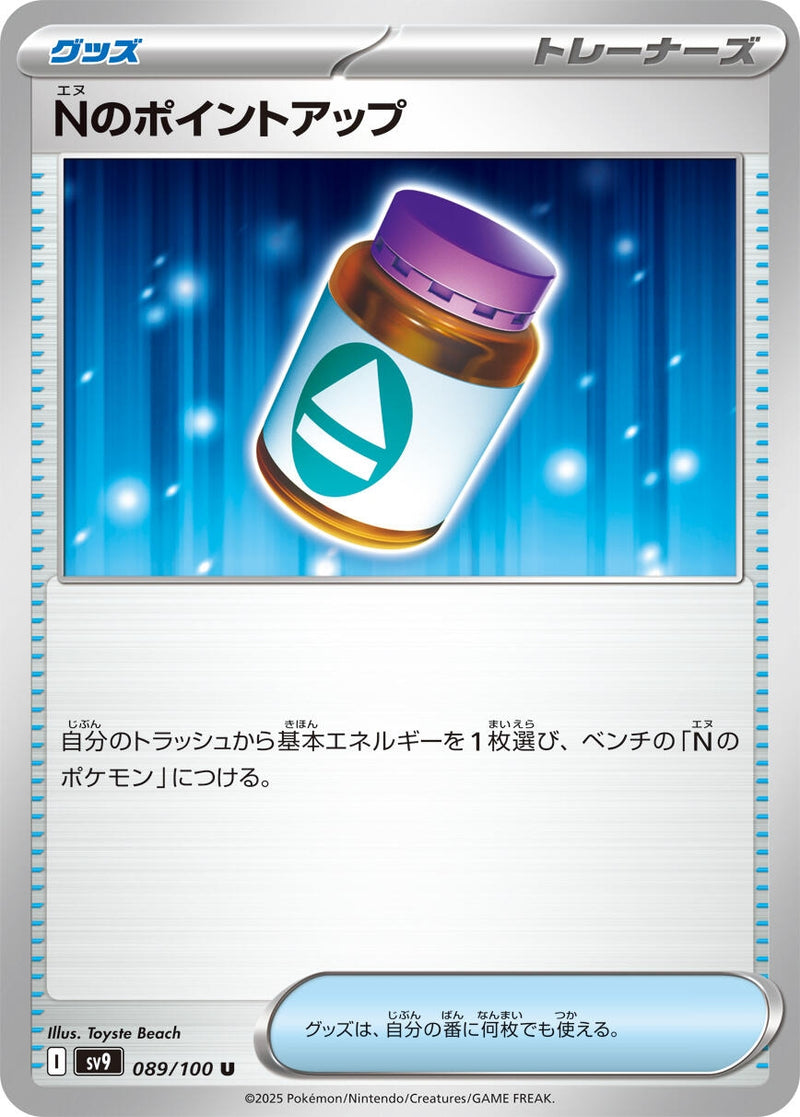 Image for N's PP Up (089/100) (SV9) - Pokemon Japan
