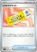 Image for Exchange Ticket (090/100) (SV9) - Pokemon Japan