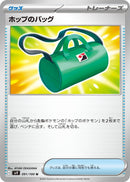 Image for Hop's Bag (091/100) (SV9) - Pokemon Japan