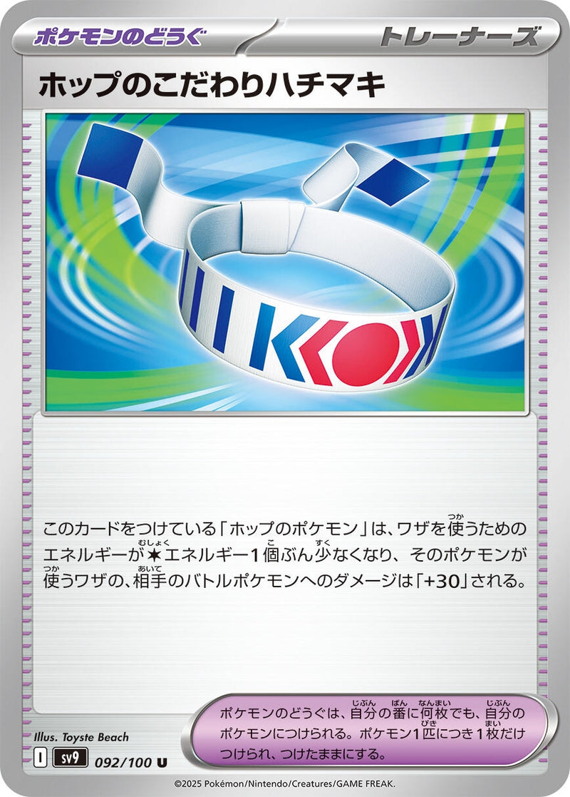 Image for Hop's Choice Band (092/100) (SV9) - Pokemon Japan