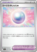 Image for Lillie's Pearl (093/100) (SV9) - Pokemon Japan