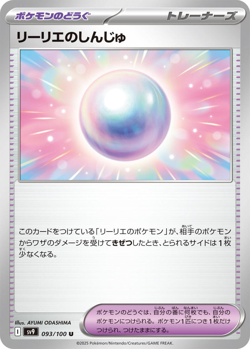 Image for Lillie's Pearl (093/100) (SV9) - Pokemon Japan