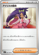 Image for Iris's Fighting Spirit (094/100) (SV9) - Pokemon Japan