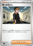 Image for Ruffian (095/100) (SV9) - Pokemon Japan