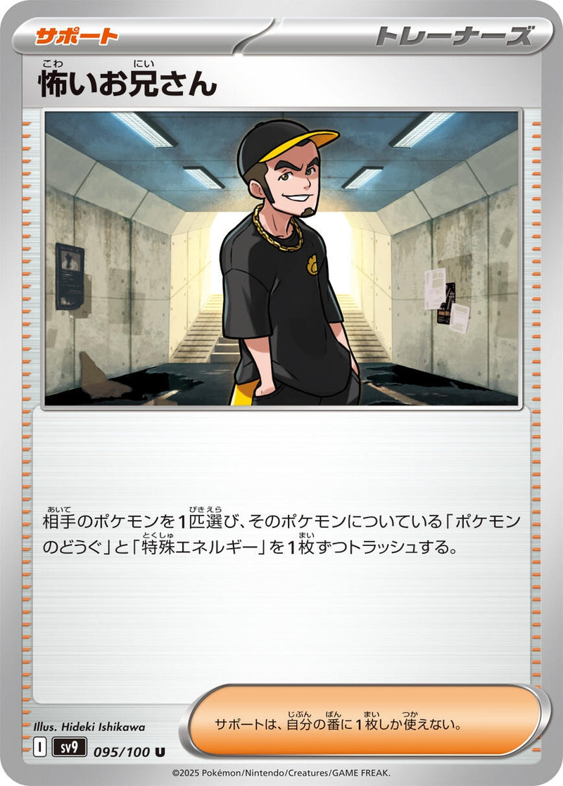 Image for Ruffian (095/100) (SV9) - Pokemon Japan