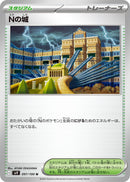Image for N's Castle (097/100) (SV9) - Pokemon Japan