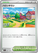 Image for Postwick (099/100) (SV9) - Pokemon Japan