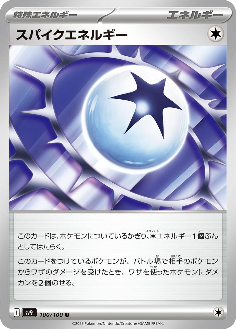Image for Spike Energy (100/100) (SV9) - Pokemon Japan