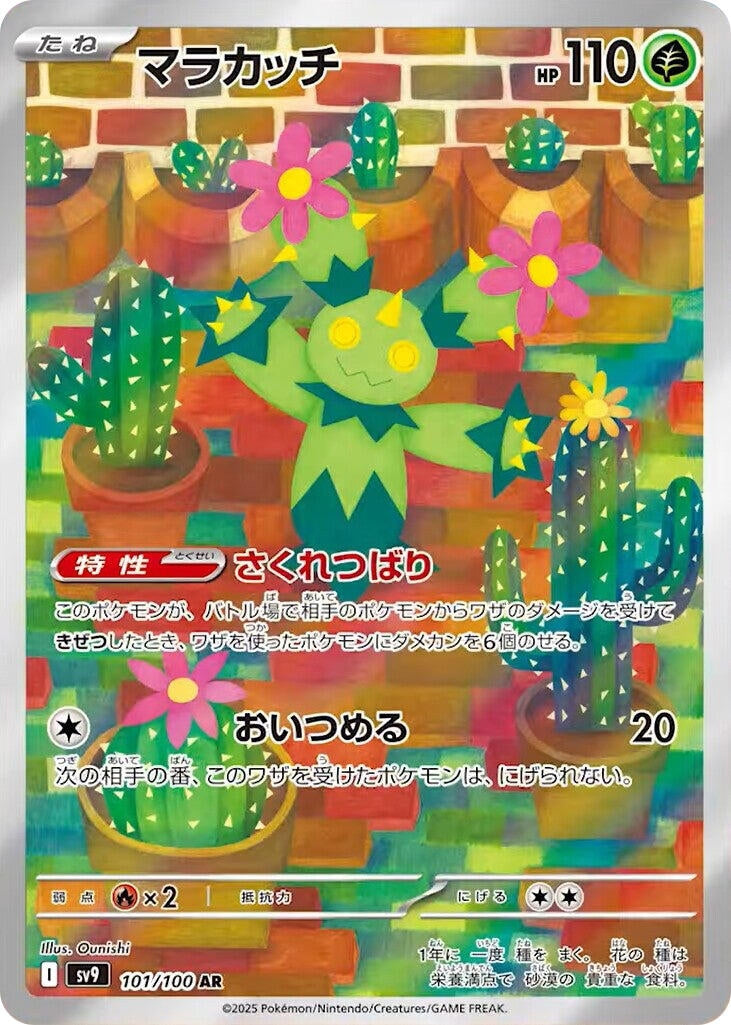 Image for Maractus (101/100) (SV9) - Pokemon Japan