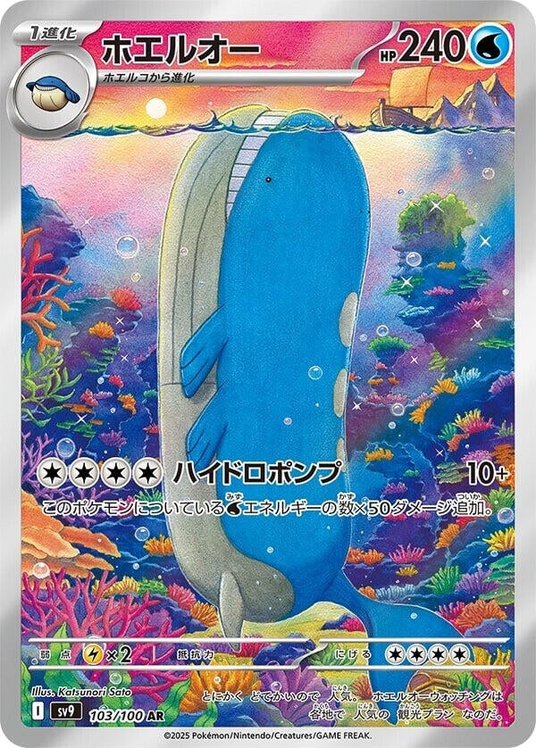 Image for Wailord (103/100) (SV9) - Pokemon Japan