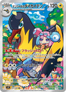 Image for Iono's Kilowattrel (104/100) (SV9) - Pokemon Japan