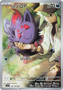 Image for N's Zorua (108/100) (SV9) - Pokemon Japan