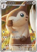 Image for Furret (110/100) (SV9) - Pokemon Japan