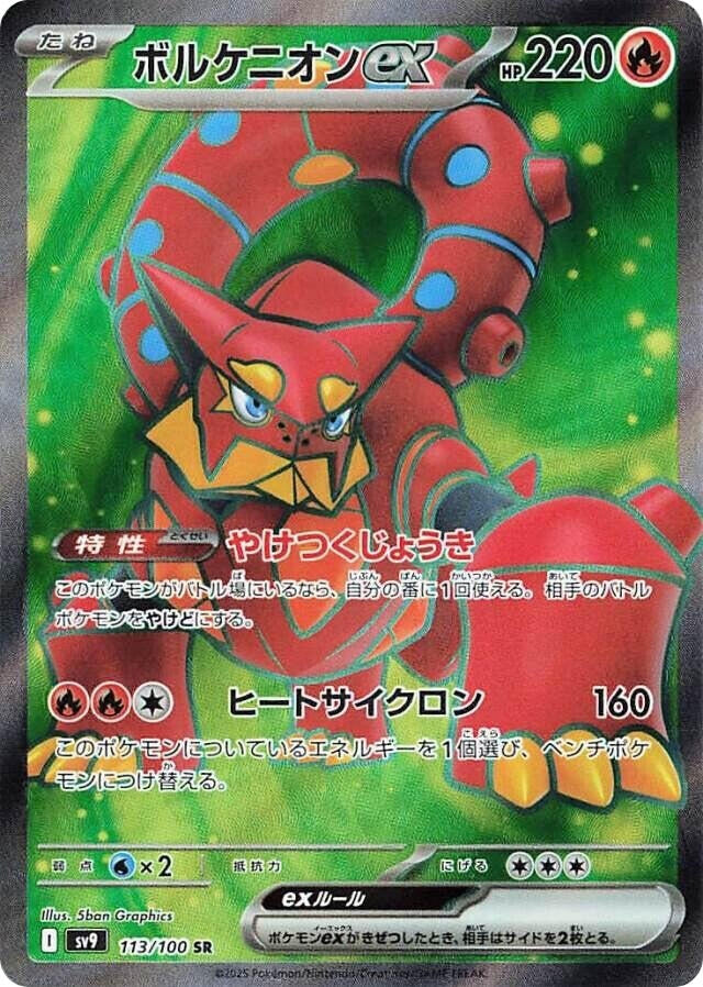Image for Volcanion ex (113/100) (SV9) - Pokemon Japan