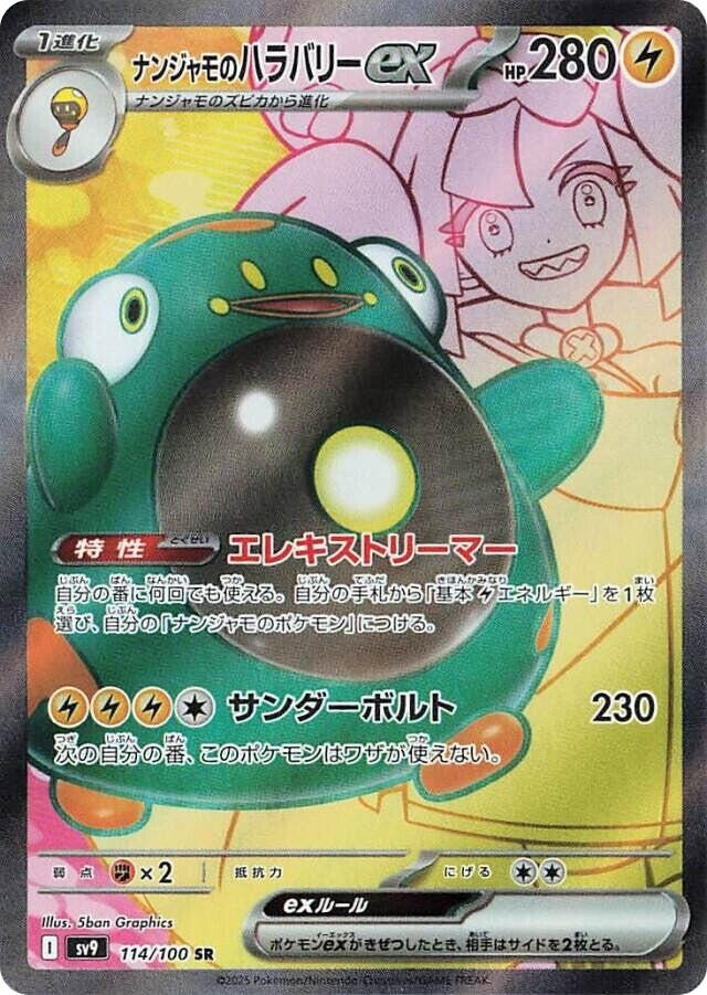 Image for Iono's Bellibolt ex (114/100) (SV9) - Pokemon Japan