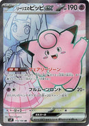 Image for Lillie's Clefairy ex (115/100) (SV9) - Pokemon Japan