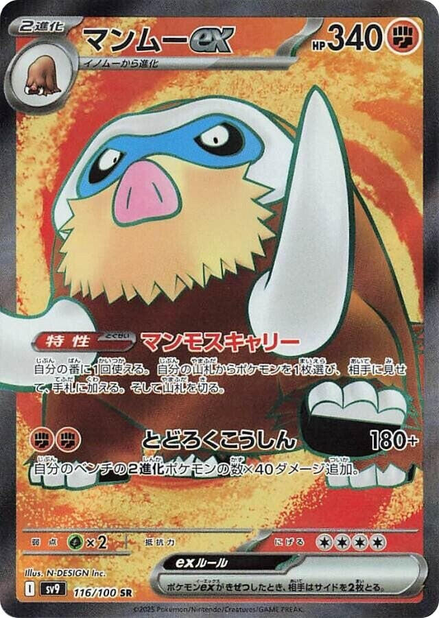 Image for Mamoswine ex (116/100) (SV9) - Pokemon Japan