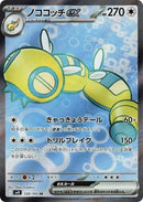 Image for Dudunsparce ex (120/100) (SV9) - Pokemon Japan