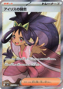 Image for Iris's Fighting Spirit (121/100) (SV9) - Pokemon Japan