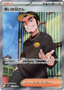 Image for Ruffian (122/100) (SV9) - Pokemon Japan