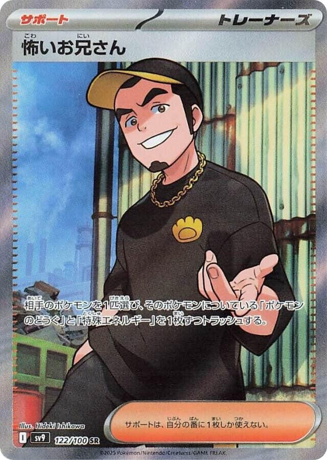 Image for Ruffian (122/100) (SV9) - Pokemon Japan