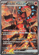 Image for Volcanion ex (124/100) (SV9) - Pokemon Japan