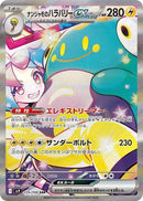 Image for Iono's Bellibolt ex (125/100) (SV9) - Pokemon Japan