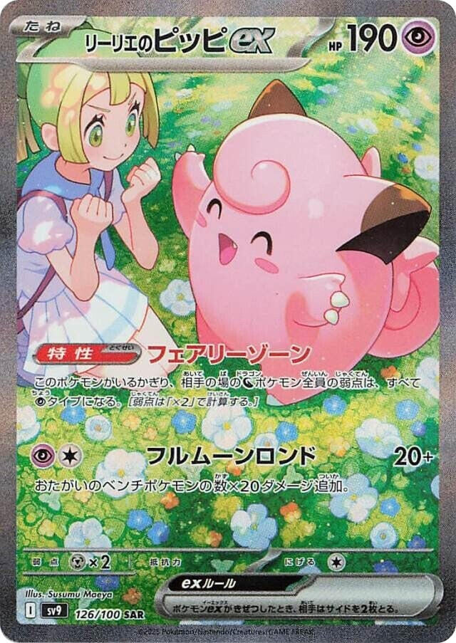 Image for Lillie's Clefairy ex (126/100) (SV9) - Pokemon Japan