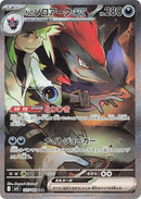 Image for N's Zoroark ex (127/100) (SV9) - Pokemon Japan
