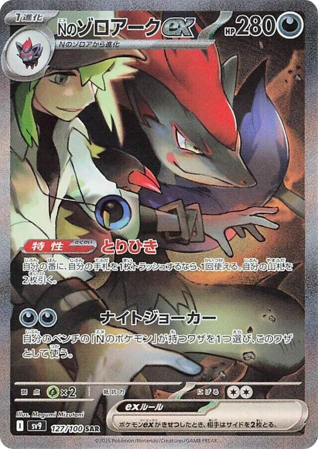 Image for N's Zoroark ex (127/100) (SV9) - Pokemon Japan